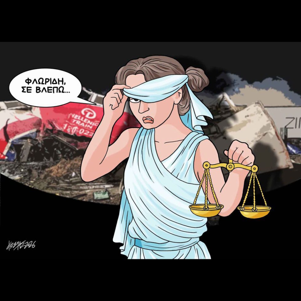 Σκίτσο της Εφ.Συν. [Κ.Γρηγοριάδης 26.03.2026]